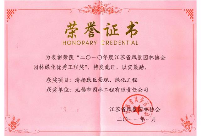清揚康臣景觀(guān)、綠化工程