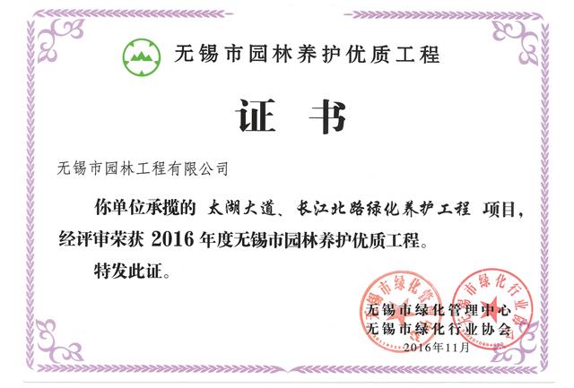 太湖大道、長(cháng)江北路綠化養護工程