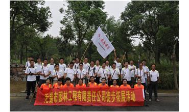 嗨，一起出發(fā)—無(wú)錫園林中秋徒步活動(dòng)圓滿(mǎn)結束