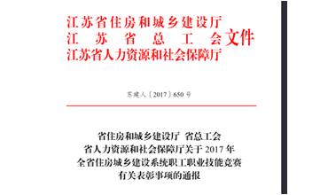 公司修剪能手代表無(wú)錫市參加江蘇省職業(yè)技能競賽，喜獲佳績(jì)